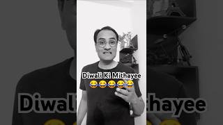 Diwali Ki Mithayee 😂😂 #comedy #funny #fun #diwalispecial #diwalicomedy #sanjaycomedy #trendingshorts