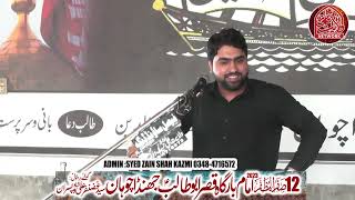 Zakir Ali Abid |12 Safar 2023| Chanda Chohan