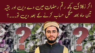 zakat ki kuch raqam Ramzan me dena aur baqi hisab k bad| kya sari zakat aik hi dafa deni zaroori he?