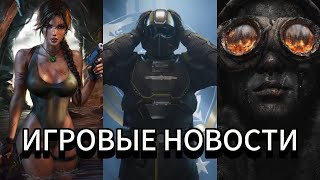 Повестка в Helldivers 2 / Новая Tomb Raider / Перенос Frostpunk 2 / Days Gone 2 не будет | НОВОСТИ