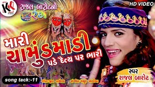 Rajal Barot 2017 || Mari chamund madi (navratri garba) Gujarati Nonstop Garba