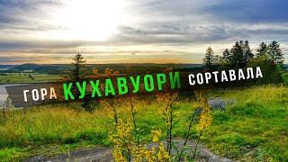 Сортавала. парк Ваккосалми. гора Кухавуори.