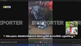 കണ്ണൂരിൽ കാർ കുളത്തിലേക്ക് മറിഞ്ഞ് യുവാവിന് ദാരുണാന്ത്യം | Kannur