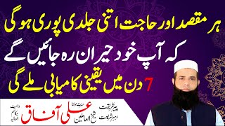 Har Maqsad Mein Kamyabi Har Hajat Pori Hone Ka Wazifa | Amal For Success In Life | Ali Afaq