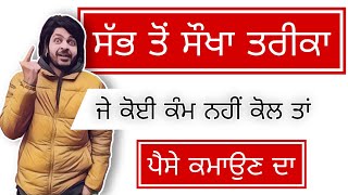 j kol koi kam nahi ta bs fer | ਜੇ ਕੋਈ ਕੰਮ ਨਹੀਂ ਕੋਲ ਤਾਂ ਬਸ ਫੇਰ | sai ji bhla kro sab da 🙏