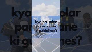 Kya hai solar panel lagane ki guidelines?? #solar #greenenergy #solarenergy