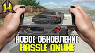 НОВОЕ ОБНОВЛЕНИЕ НА HASSLE ONLINE 2023 | ЧТО ДЕЛАТЬ ЕСЛИ ЛАГАЕТ HASSLE ONLINE?