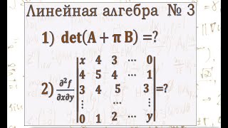 Задачи студенческих олимпиад по математике. Алгебра. Часть 3.