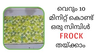 സ്വന്തമായി ഒരു ഫ്രോക്ക് ഡിസൈൻ ചെയ്യാം| Cotton Frock  for 7-8 years girl @Sewingtimebyrose