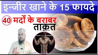 Injeer Khane Ke Fayde | 15 Awesome Benefits Of Eating Fig | Why Do Fig Eaters Have So Much Energy?