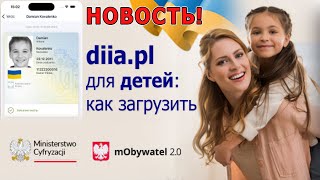 Дия пл для детей работает! ВАЖНО! Как установить Дія пл ребенку. Diia.pl в mObywatel 2.0