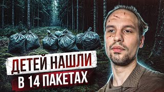 MAЛЫШEЙ PACЧЛEHИЛИ НА 14 ЧАСТЕЙ И ВЫКИНУЛИ КАК МУСОР | Петербургский мясник - Александр Кириллов