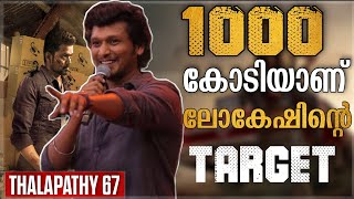 Thalapathy 67 TARGET 1000 Cr | Box office Explained In Malayalam