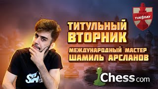 Титульный Вторник | 22.10.2024