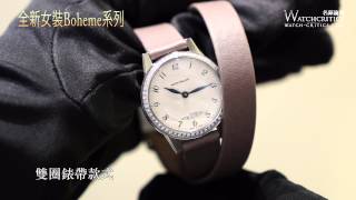 Watches & Wonder 2014 [Montblanc] Boheme Collection