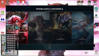 League of Legends учимся играть с клешнями