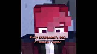 С новым годом☃️🖤/znathan animation /с новым годом /minecraft