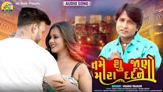 Tame Shu Jano Mara Dard Ne - Vishnu Thakor New Song | New Letest Gujarati Sed Song 2021 @VatDigitalHD