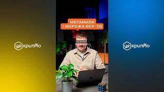 ЦеКрипто - Як створити гаманець у Metamask та додати мережу BEP-20