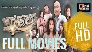 (Full movies) Khmer funny movies 2018, រឿង ជួបស៊យ / Chub Soy Full HD,