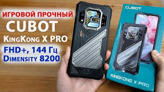 ИГРОВОЙ ПРОЧНЫЙ🔥Cubot KingKong X PRO 5G -FHD+, 144 Гц, 100 МП, Dimensity 8200, 16/256 Гб, 10 200 mAh