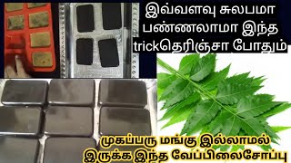 Neem Soap Making at Home | Perfect homemade neem soap for clean,bright and pimples free skin