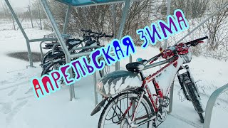 зима вернулась ⛄🚴‍♀️🌨