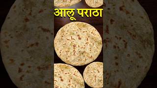 आलू पराठा रेसिपी Aloo paratha recipe😋 #alooparatha #alooparwalrecipe #paratha #paratharecipe #shorts