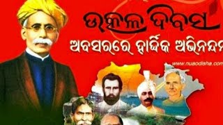 ଉତ୍କଳ ଦିବସ#Utkal dibas speech#utkaladibasa #odisha #viral#madhusudan#trending#odishanews