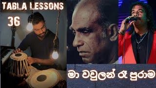 Tabla Lessons 36 | මා වවුලන් රෑ පුරාම | ma wawulan repurama | Tabla.supunil