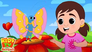 প্রজাপোতি গান, Projapoti Song in Bengali, Children Rhymes and Bangla Cartoon