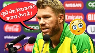 Retirement के बाद भी Australia Team की तरफ से Champions Trophy खेलना चाहते है David Warner 😲