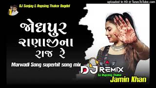 जोधपुर_रोणा_जी_रो_राज_DJ_Remix_Jodhpur_Rona_ji_Ro_Raj_Supar_Hit_Song_Jamin_Khan_DJ_Rupsing_Thakor(12