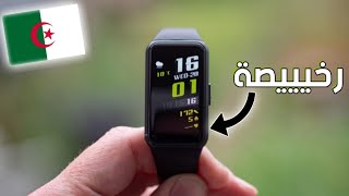 افضل ساعة قادر تشريها في الجزائر و بسعر 7000 دج فقط 🇩🇿 !! لن تندم على شرائها 🔥😱 | honor band 6