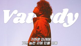 【𝐏𝐋𝐀𝐘𝐋𝐈𝐒𝐓】 일본을 집어삼킨 괴수의 꽃노래 'Vaundy' 노래모음 | 𝐉𝐏𝐎𝐏