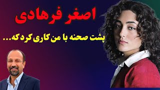 افشاگری گلشیفته فراهانی از شکنجه فرهاد اصغری در پشت صحنه فیلم درباره الی