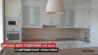 РЕМОНТ КВАРТИР В МОСКВЕ, ЖК СКАНДИНАВИЯ Москва !!! Обзор и дизайн двухкомнтаной квартиры .