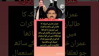 حامد میر کا بیان اگیا #imrankhan #news #pti #pakistan