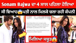 Sonam bajwa ਦੇ ਵਿਆਹ ਦਾ ਮਿਲਿਆ ਸਬੂਤ😱 | 4 ਸਾਲ ਪਹਿਲਾ ਹੋਇਆ ਸੀ Sonam bajwa ਦਾ ਵਿਆਹ😍 | #sonambajwa