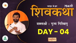 🔴LIVE : Shivkatha 794 | P. Giribapu | Day 04 | Charada | 07/11/2024