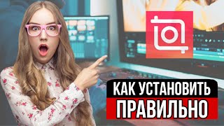 КАК ПРАВИЛЬНО УСТАНОВИТЬ ВИДЕОРЕДАКТОР INSHOT НА ТЕЛЕФОН. КАК ЗАГРУЗИТЬ ИНШОТ (iOS) - РАБОЧИЙ СПОСОБ