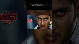 Super Star Mahesh movie, Arjun gurinchi meeku idi telusa ? #maheshbabu #superstarmaheshbabu