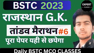 BSTC EXAM 2023 MCQ || IMPORTANT QUESTIONS BY MANISH SIR