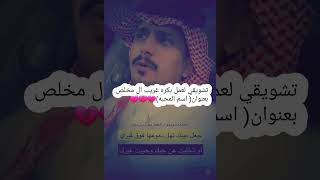 تشويقي لعمل بكره غريب ال مخلص بعنوان( اسم المحبه)💔💔💔