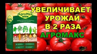 Удобрение Агромакс Купить В Москве