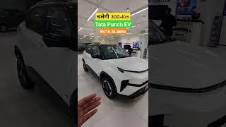 Tata Punch EV | Electric Tata car | Tata motors | 300km Range | Onroad price #tatamotors #cars #ev