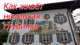 Удивительной красоты немецкая деревня