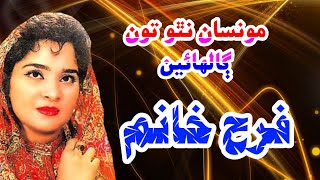 Manson Natho Ton Galhen Chho Chho - By Farha Khanam - Poet Waheed Hakro - MJ GOLD PRODUCTION