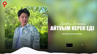 Досбол Бостан - Айтуым керек еді / ARIDAI