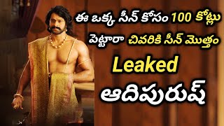 #ADIPURUSH #PRABHAS #OMRAUT || ADIPURUSH NEW UPDATES || ADIPURUSH LATEST NEWS || ADIPURUSH MOVIE